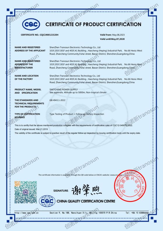 TOSN-LD4918P-5V CQC英文證書(shū) 創(chuàng)諾新 2023_00.jpg